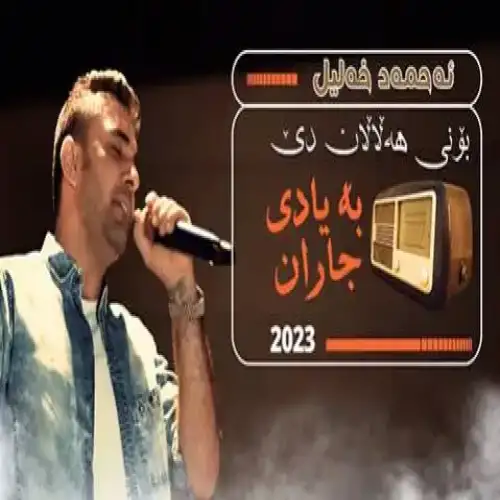 بونی هه‌لالان دی